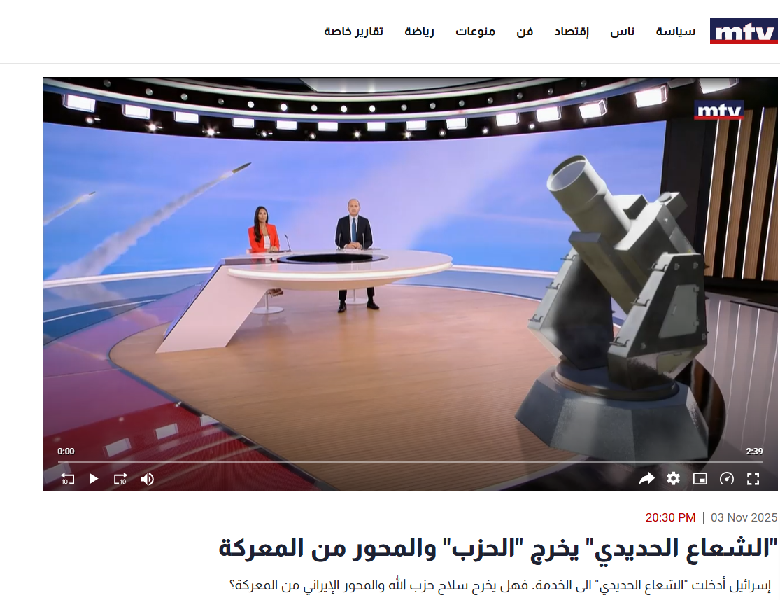 هكذا تروّج لمنظومة الشعاع الحديدي الإسرائيلية بمواجهة المقاومة